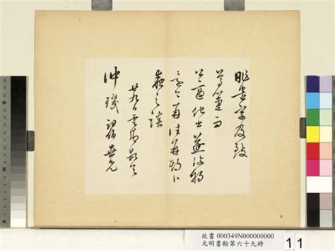 莫是龍|元明書翰第六十九冊 冊 莫是龍尺牘（一）